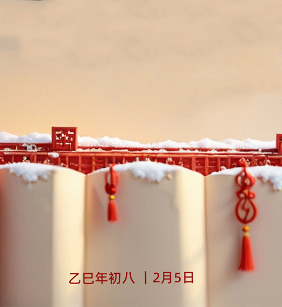 年初八，開工大吉